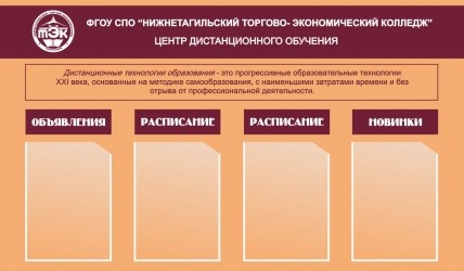 Информационный стенд