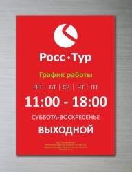 Режимная вывеска