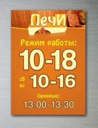 Режимная вывеска