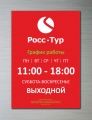 Режимная вывеска