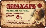 Дисконтная карта покупателю (пластиковые карты)