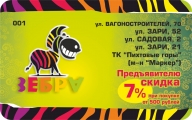 Дисконтная карта покупателю (пластиковые карты)